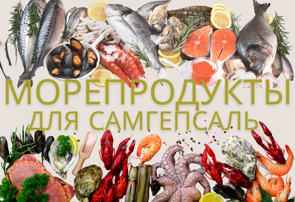 какие морепродукты выбрать для